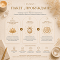 БЪНДЪЛ ПРОБУЖДАНЕ