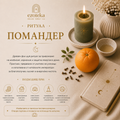 ПОМАНДЕР