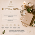 ЩИТ НА ДОМА