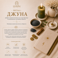 ДЖУНА