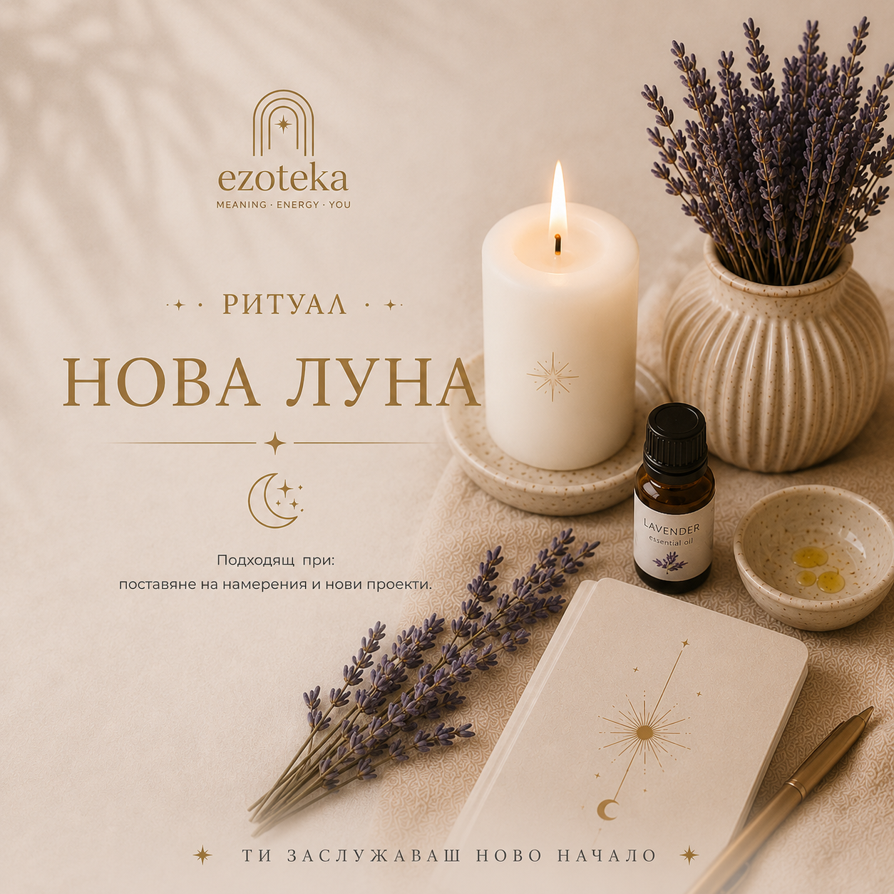 НОВА ЛУНА