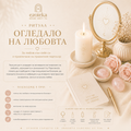 ОГЛЕДАЛО НА ЛЮБОВТА